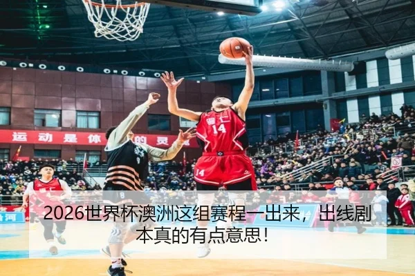 shi-jie-bei-ao-zhou-zhe-zu-sai-cheng-yi-chu-lai-chu-xian-ju-ben-zhen-de-you-dian-yi-si-2-324.jpg